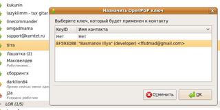 Привязка GPG ключа к контакту в ростере Gajim