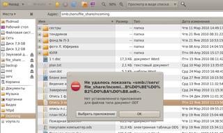 Nautilus не открывает файлы размещённые на smb шаре